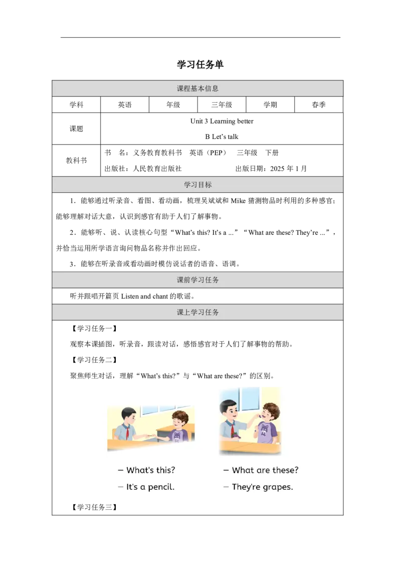 4Unit3PartBHowdooursenseshelpuslearn_Unit3Learningbetter（第四课时）_学习任务单1_26春四年级上下册人教版_19同步教案课件_人教pep3_小学英语PEP智慧教育课件（3上，3-6下）_Unit3Learningbetter