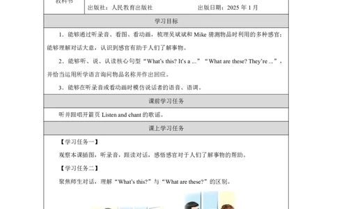 4Unit3PartBHowdooursenseshelpuslearn_Unit3Learningbetter（第四课时）_学习任务单1_26春四年级上下册人教版_19同步教案课件_人教pep3_小学英语PEP智慧教育课件（3上，3-6下）_Unit3Learningbetter