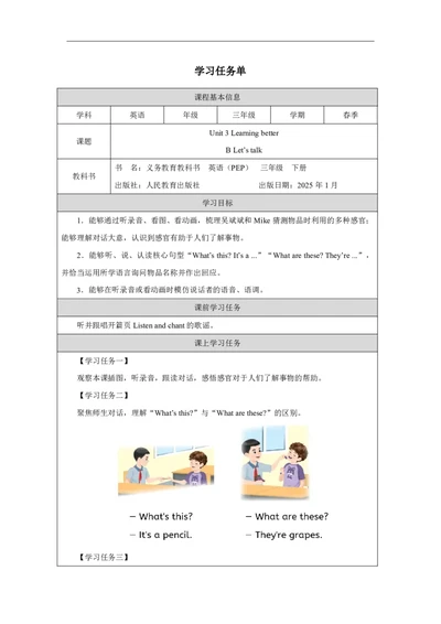 4Unit3PartBHowdooursenseshelpuslearn_Unit3Learningbetter（第四课时）_学习任务单1_26春四年级上下册人教版_19同步教案课件_人教pep3_小学英语PEP智慧教育课件（3上，3-6下）_Unit3Learningbetter