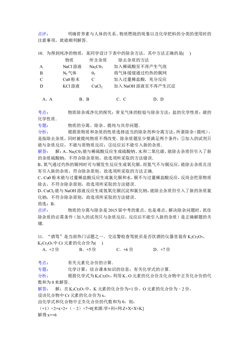 江苏省淮安市盱眙县观音寺中学2017届九年级下学期期中化学试卷解析版_初中化学_01.人教版初中化学_01.初中化学课件PPT--教案--试题_初中化学18年试卷