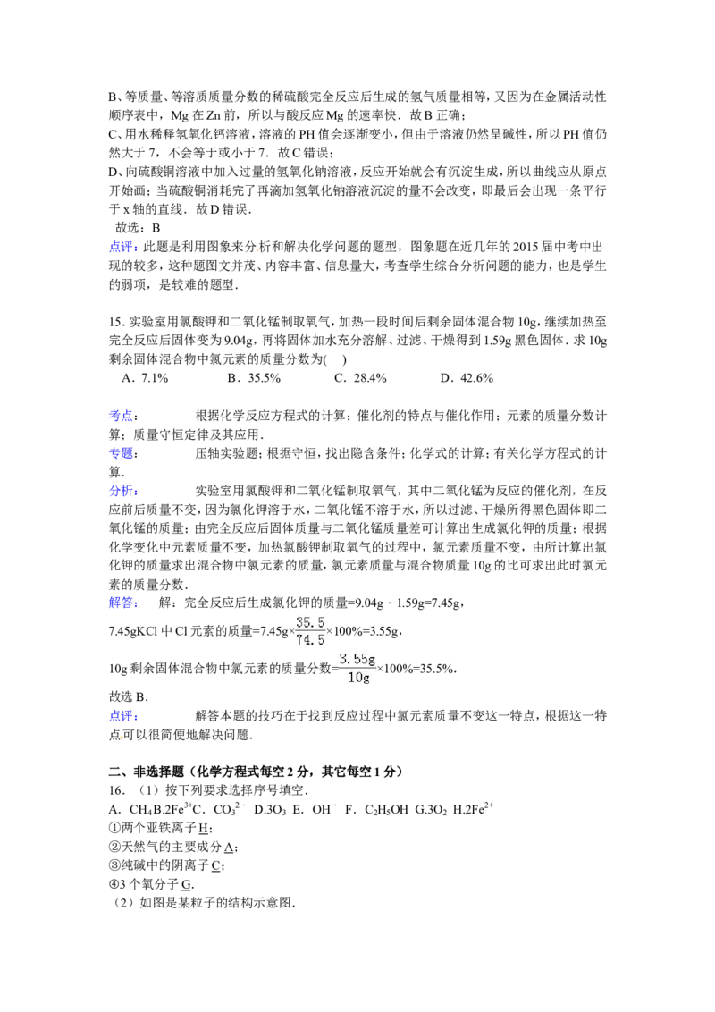 江苏省淮安市盱眙县观音寺中学2017届九年级下学期期中化学试卷解析版_初中化学_01.人教版初中化学_01.初中化学课件PPT--教案--试题_初中化学18年试卷