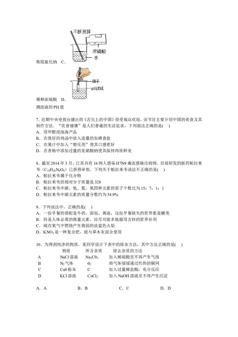 江苏省淮安市盱眙县观音寺中学2017届九年级下学期期中化学试卷解析版_初中化学_01.人教版初中化学_01.初中化学课件PPT--教案--试题_初中化学18年试卷