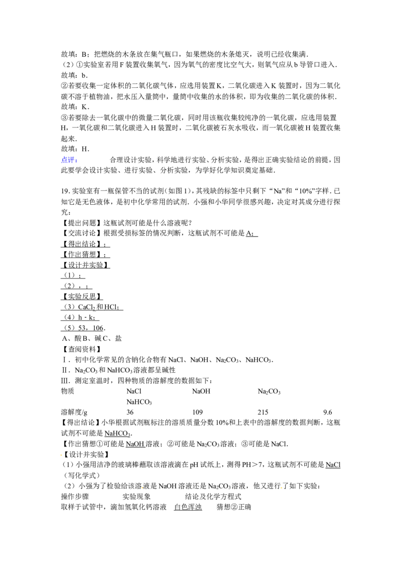 江苏省淮安市盱眙县观音寺中学2017届九年级下学期期中化学试卷解析版_初中化学_01.人教版初中化学_01.初中化学课件PPT--教案--试题_初中化学18年试卷