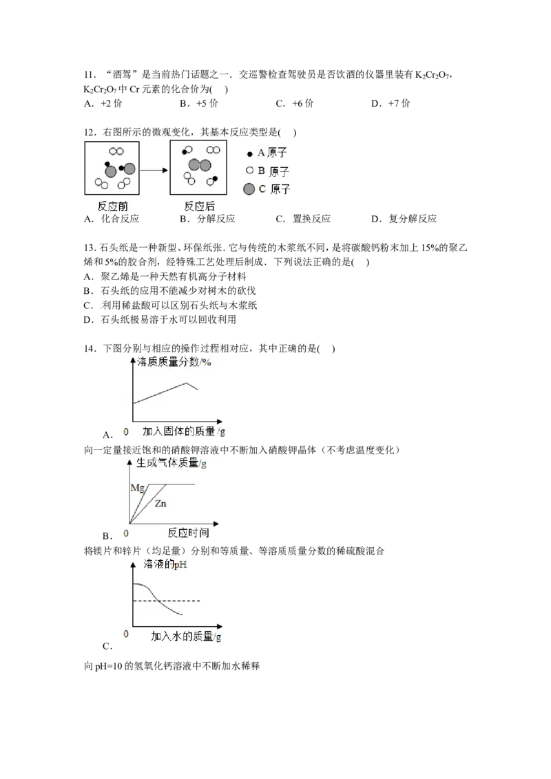 江苏省淮安市盱眙县观音寺中学2017届九年级下学期期中化学试卷解析版_初中化学_01.人教版初中化学_01.初中化学课件PPT--教案--试题_初中化学18年试卷