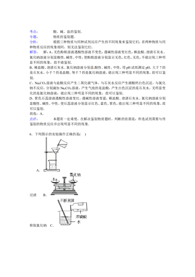 江苏省淮安市盱眙县观音寺中学2017届九年级下学期期中化学试卷解析版_初中化学_01.人教版初中化学_01.初中化学课件PPT--教案--试题_初中化学18年试卷