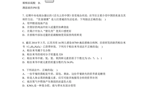 江苏省淮安市盱眙县观音寺中学2017届九年级下学期期中化学试卷解析版_初中化学_01.人教版初中化学_01.初中化学课件PPT--教案--试题_初中化学18年试卷
