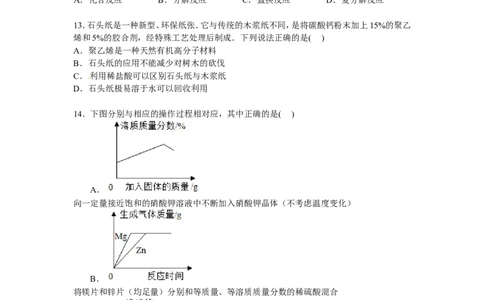 江苏省淮安市盱眙县观音寺中学2017届九年级下学期期中化学试卷解析版_初中化学_01.人教版初中化学_01.初中化学课件PPT--教案--试题_初中化学18年试卷