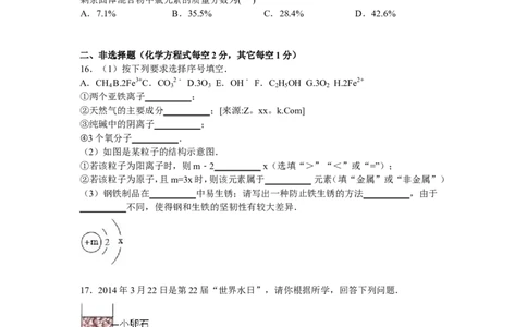 江苏省淮安市盱眙县观音寺中学2017届九年级下学期期中化学试卷解析版_初中化学_01.人教版初中化学_01.初中化学课件PPT--教案--试题_初中化学18年试卷
