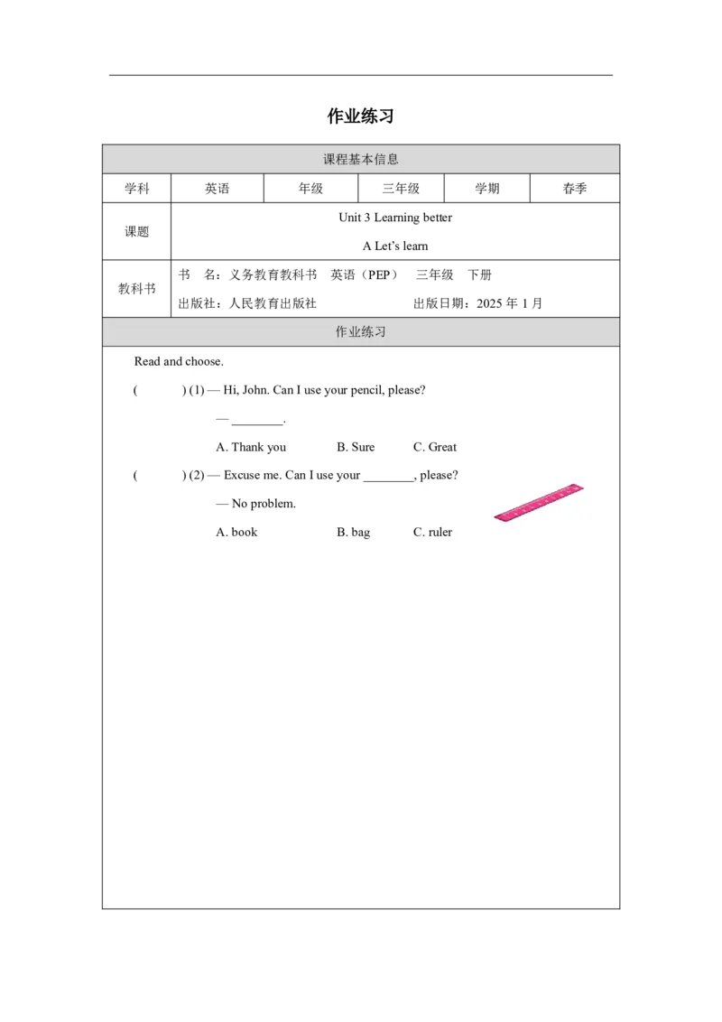 3Unit3PartAWhattoolshelpuslearn_Unit3Learningbetter（第二课时）_课后练习2_26春四年级上下册人教版_四上英语合集人教版PEP英语四年级上册新教材（教学视频+课件+动画+音频+练习+教案）