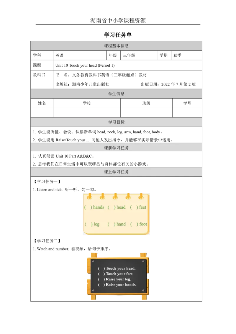 18Unit10TouchyourheadLesson1_国家课_学习任务单_26春四年级上下册人教版_四上英语合集人教版PEP英语四年级上册新教材（教学视频+课件+动画+音频+练习+教案）_17练习资料_《小学英语》