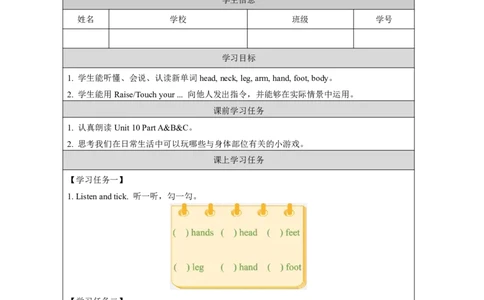 18Unit10TouchyourheadLesson1_国家课_学习任务单_26春四年级上下册人教版_四上英语合集人教版PEP英语四年级上册新教材（教学视频+课件+动画+音频+练习+教案）_17练习资料_《小学英语》