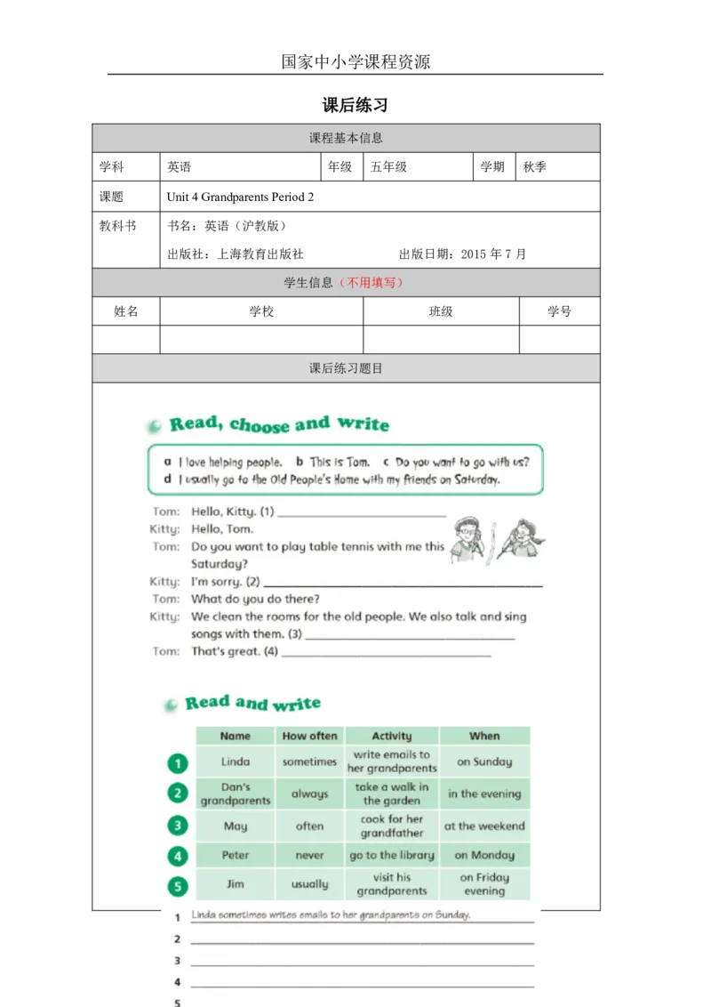 11Unit4Period2_课后练习_26春四年级上下册人教版_四上英语合集人教版PEP英语四年级上册新教材（教学视频+课件+动画+音频+练习+教案）_17练习资料_小学英语（预习复习资料大礼包）_815