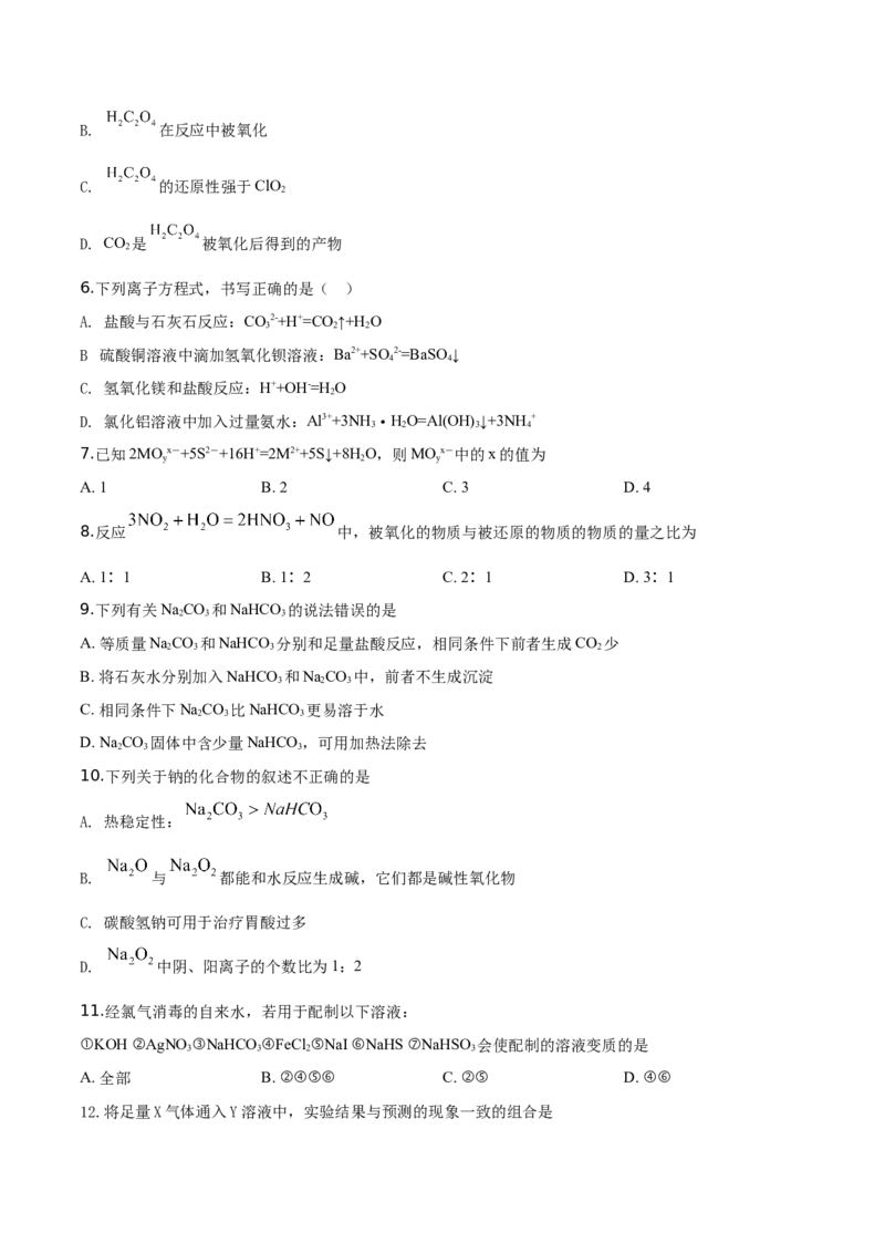 精品解析：辽宁省锦州市滨海实验中学2019-2020学年高一上学期期末考试化学试题（2019新人教版）（原卷版）_高化_2025春-人教版高中化学_01新版高中化学必修一_4.习题试卷_期中期末真题卷