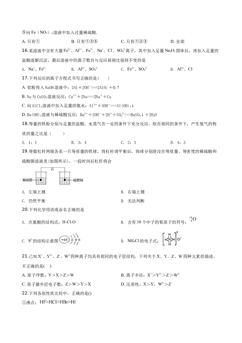 精品解析：辽宁省锦州市滨海实验中学2019-2020学年高一上学期期末考试化学试题（2019新人教版）（原卷版）_高化_2025春-人教版高中化学_01新版高中化学必修一_4.习题试卷_期中期末真题卷
