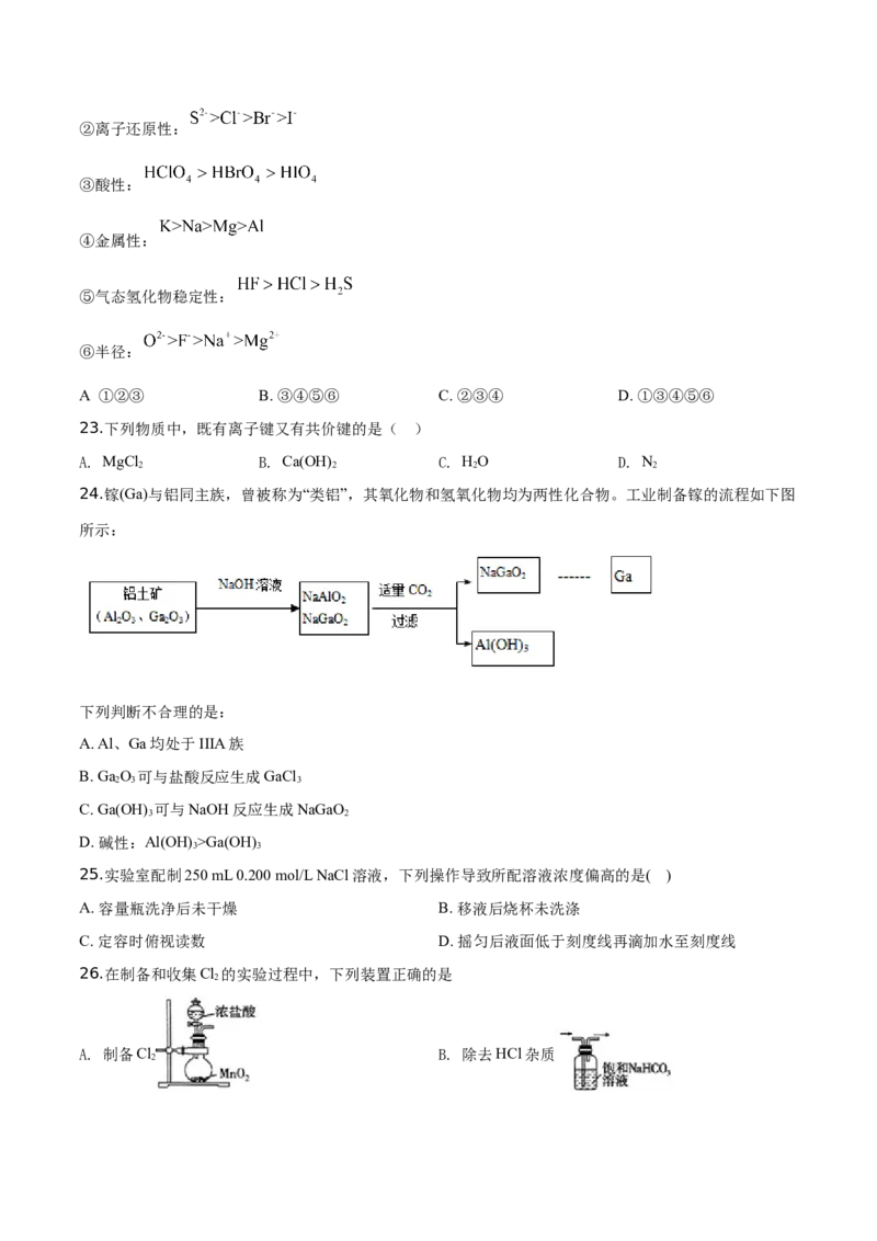 精品解析：辽宁省锦州市滨海实验中学2019-2020学年高一上学期期末考试化学试题（2019新人教版）（原卷版）_高化_2025春-人教版高中化学_01新版高中化学必修一_4.习题试卷_期中期末真题卷