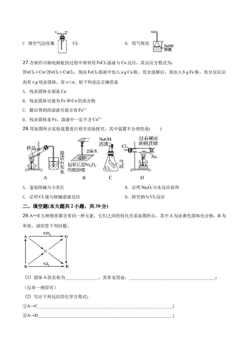 精品解析：辽宁省锦州市滨海实验中学2019-2020学年高一上学期期末考试化学试题（2019新人教版）（原卷版）_高化_2025春-人教版高中化学_01新版高中化学必修一_4.习题试卷_期中期末真题卷