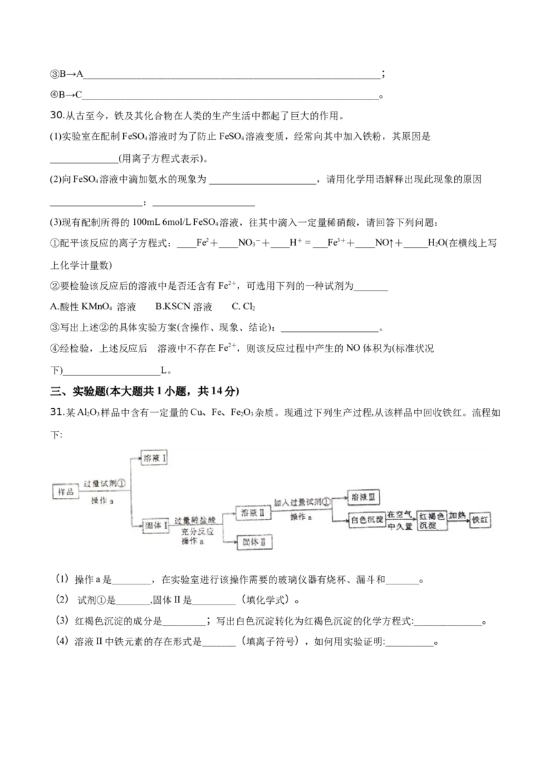 精品解析：辽宁省锦州市滨海实验中学2019-2020学年高一上学期期末考试化学试题（2019新人教版）（原卷版）_高化_2025春-人教版高中化学_01新版高中化学必修一_4.习题试卷_期中期末真题卷