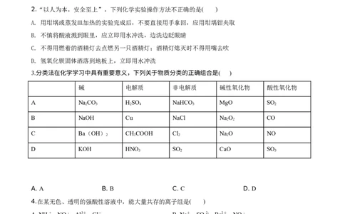 精品解析：辽宁省锦州市滨海实验中学2019-2020学年高一上学期期末考试化学试题（2019新人教版）（原卷版）_高化_2025春-人教版高中化学_01新版高中化学必修一_4.习题试卷_期中期末真题卷