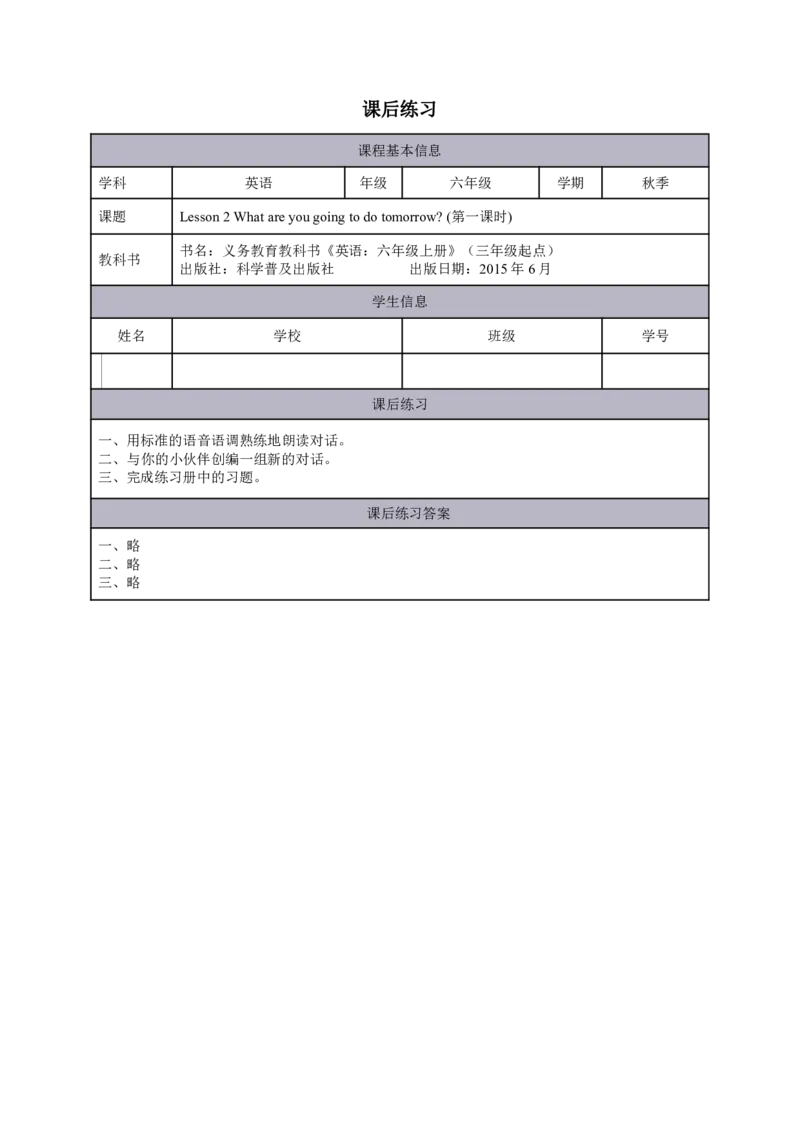 4Lesson2Whatareyougoingtodotomorrow？(1)_国家课_课后练习_26春四年级上下册人教版_四上英语合集人教版PEP英语四年级上册新教材（教学视频+课件+动画+音频+练习+教案）_17练习资料