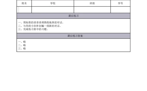4Lesson2Whatareyougoingtodotomorrow？(1)_国家课_课后练习_26春四年级上下册人教版_四上英语合集人教版PEP英语四年级上册新教材（教学视频+课件+动画+音频+练习+教案）_17练习资料