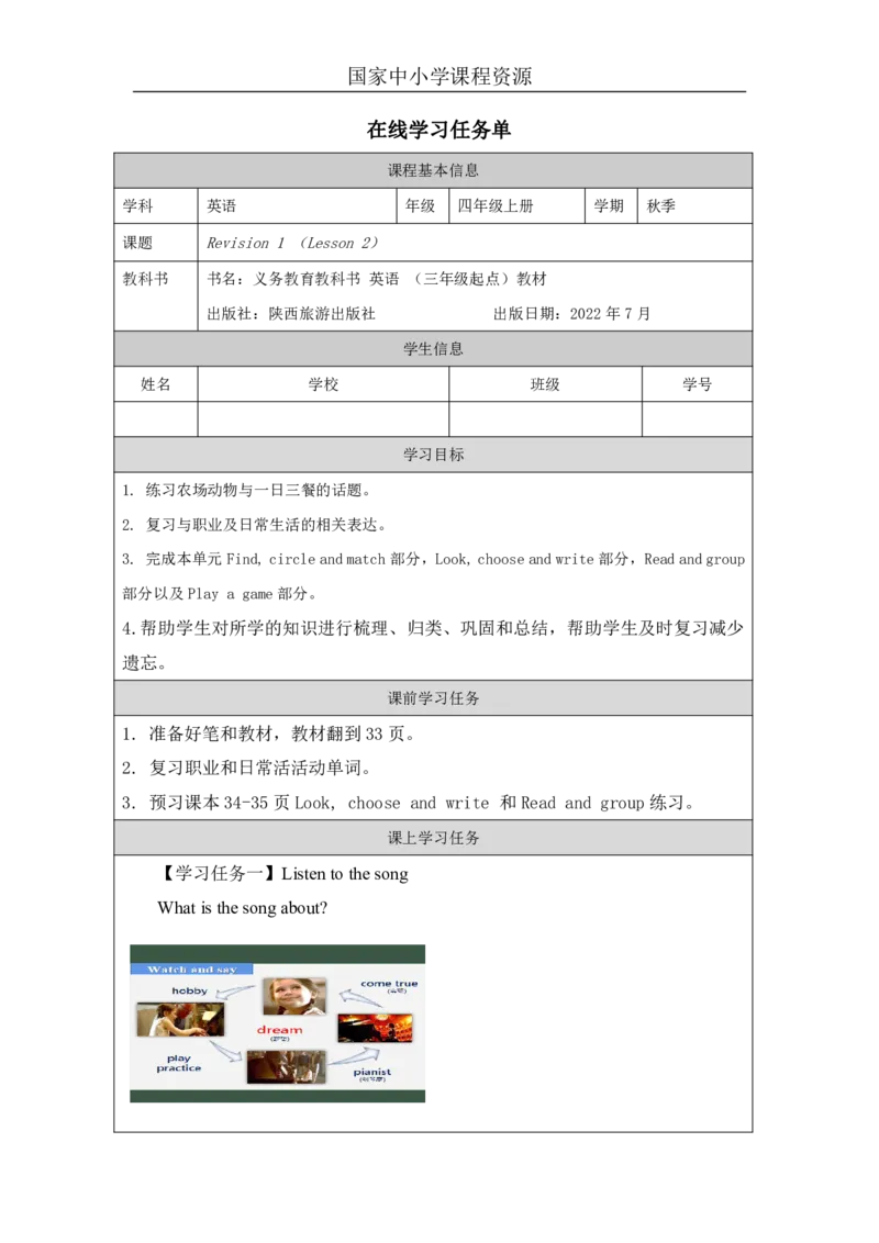 13Revision1_国家课_学习任务单(1)_26春四年级上下册人教版_四上英语合集人教版PEP英语四年级上册新教材（教学视频+课件+动画+音频+练习+教案）_17练习资料_《小学英语》_586