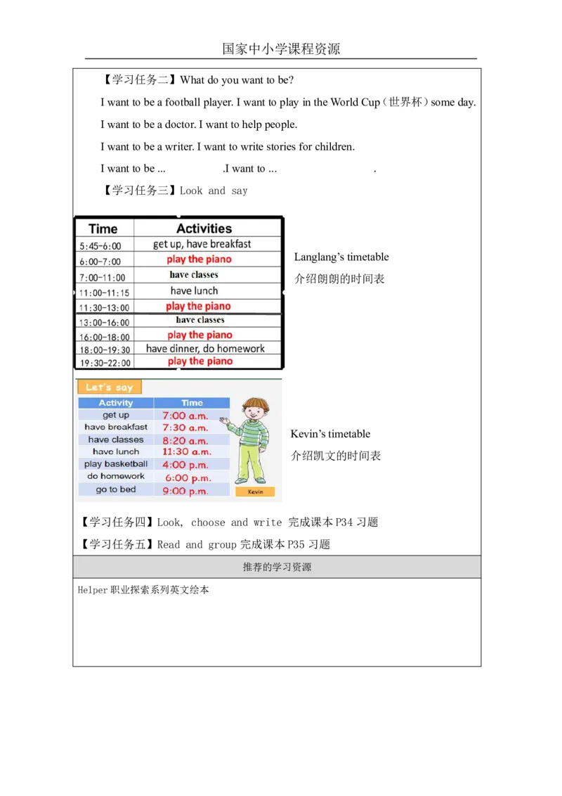 13Revision1_国家课_学习任务单(1)_26春四年级上下册人教版_四上英语合集人教版PEP英语四年级上册新教材（教学视频+课件+动画+音频+练习+教案）_17练习资料_《小学英语》_586
