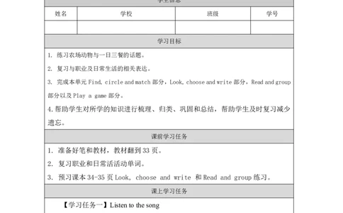 13Revision1_国家课_学习任务单(1)_26春四年级上下册人教版_四上英语合集人教版PEP英语四年级上册新教材（教学视频+课件+动画+音频+练习+教案）_17练习资料_《小学英语》_586