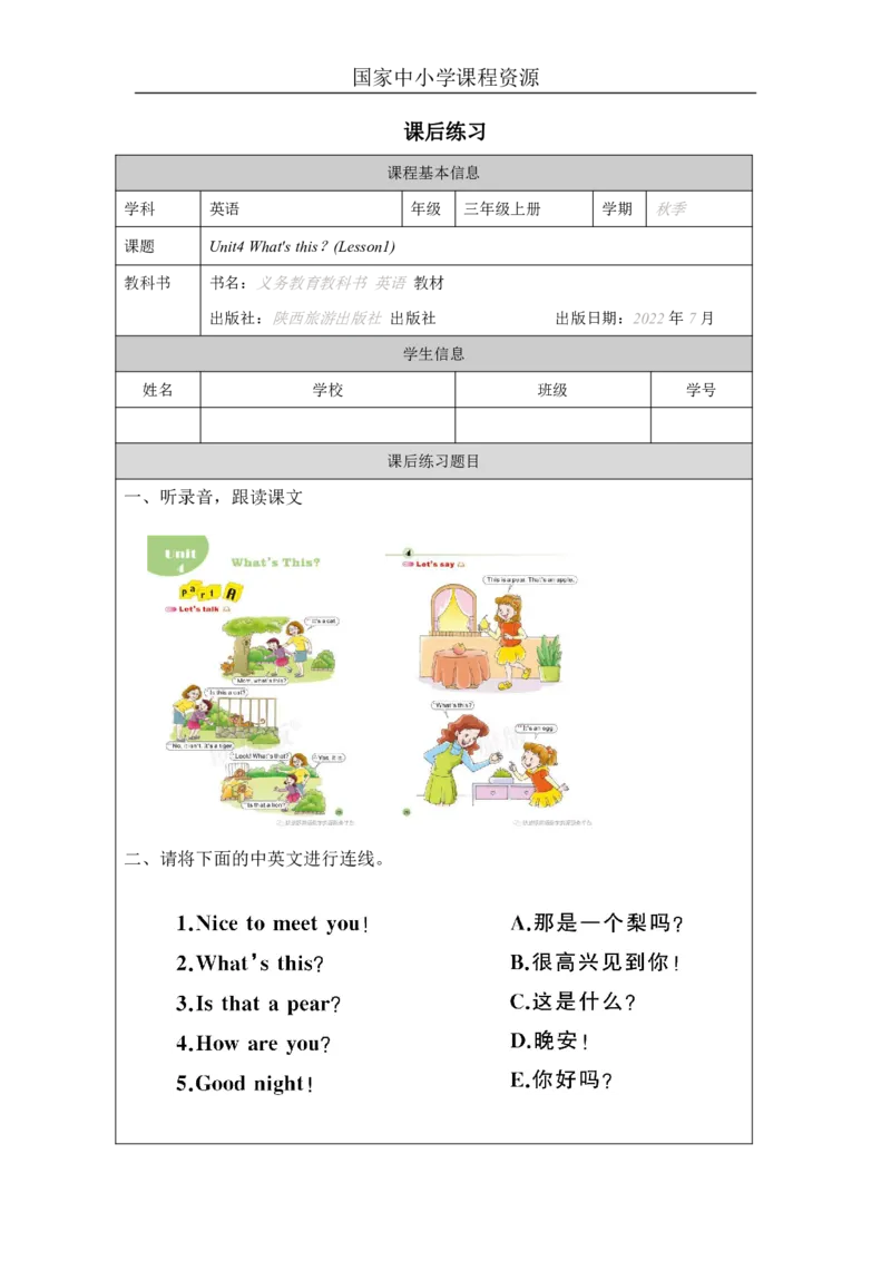 10Unit4What'sthisPartA_国家课_课后练习_26春四年级上下册人教版_四上英语合集人教版PEP英语四年级上册新教材（教学视频+课件+动画+音频+练习+教案）_17练习资料_《小学英语》