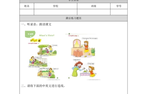 10Unit4What'sthisPartA_国家课_课后练习_26春四年级上下册人教版_四上英语合集人教版PEP英语四年级上册新教材（教学视频+课件+动画+音频+练习+教案）_17练习资料_《小学英语》