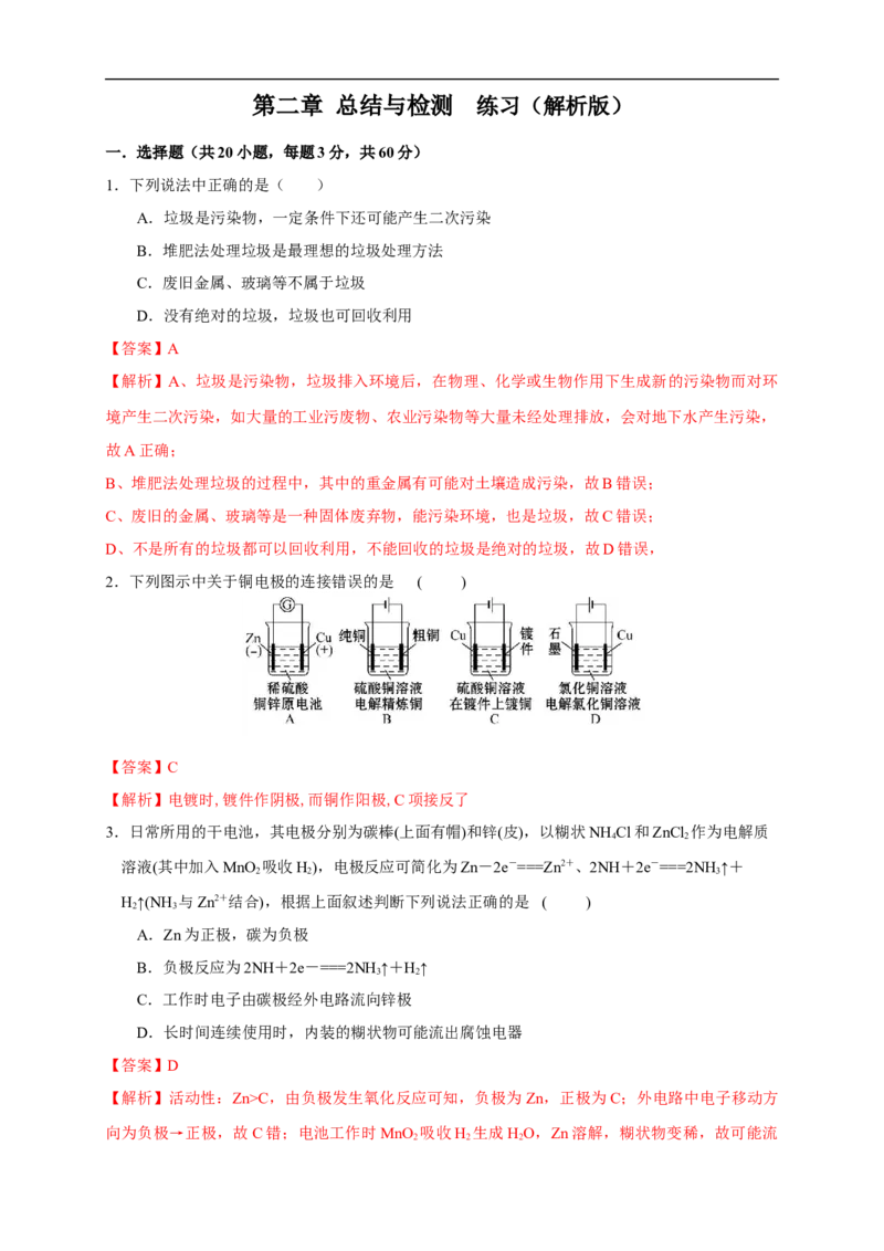 第四章检测（解析版）_高化_2025春-人教版高中化学_03新版高中化学选择性必修1_04习题试卷_同步练习+单元测试1配套A_第四章总结与检测