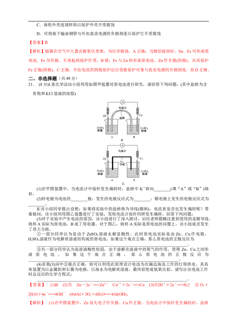 第四章检测（解析版）_高化_2025春-人教版高中化学_03新版高中化学选择性必修1_04习题试卷_同步练习+单元测试1配套A_第四章总结与检测