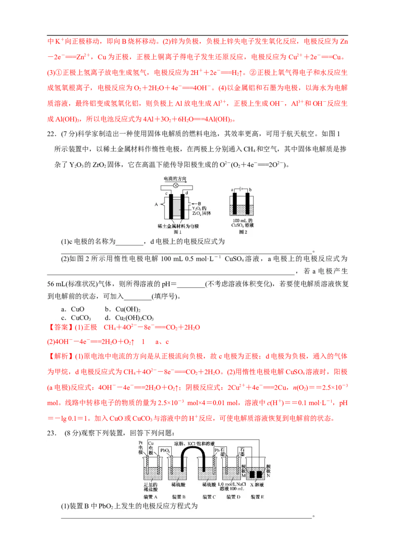 第四章检测（解析版）_高化_2025春-人教版高中化学_03新版高中化学选择性必修1_04习题试卷_同步练习+单元测试1配套A_第四章总结与检测