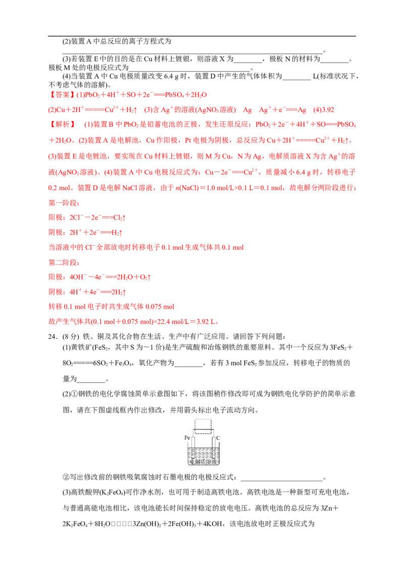 第四章检测（解析版）_高化_2025春-人教版高中化学_03新版高中化学选择性必修1_04习题试卷_同步练习+单元测试1配套A_第四章总结与检测