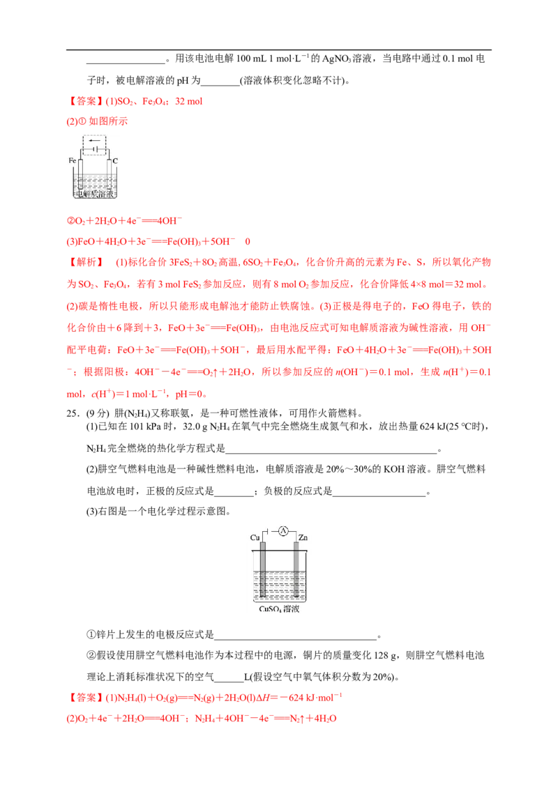 第四章检测（解析版）_高化_2025春-人教版高中化学_03新版高中化学选择性必修1_04习题试卷_同步练习+单元测试1配套A_第四章总结与检测