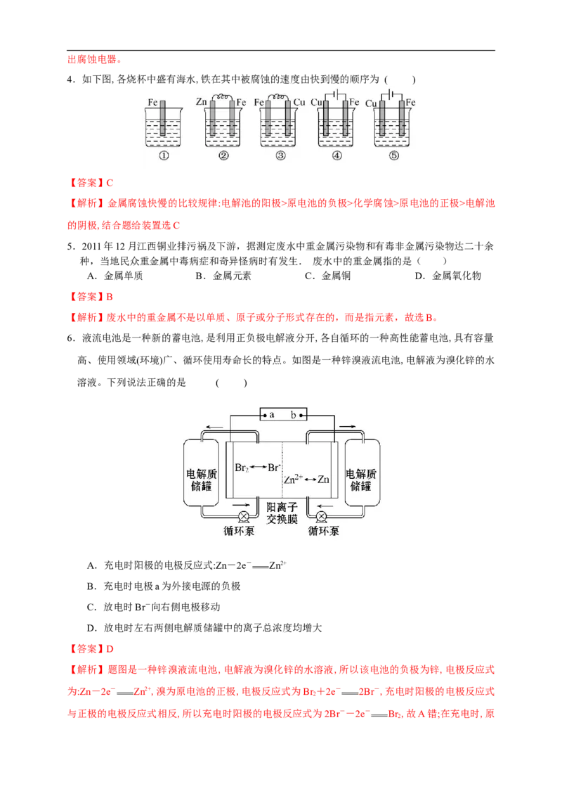 第四章检测（解析版）_高化_2025春-人教版高中化学_03新版高中化学选择性必修1_04习题试卷_同步练习+单元测试1配套A_第四章总结与检测