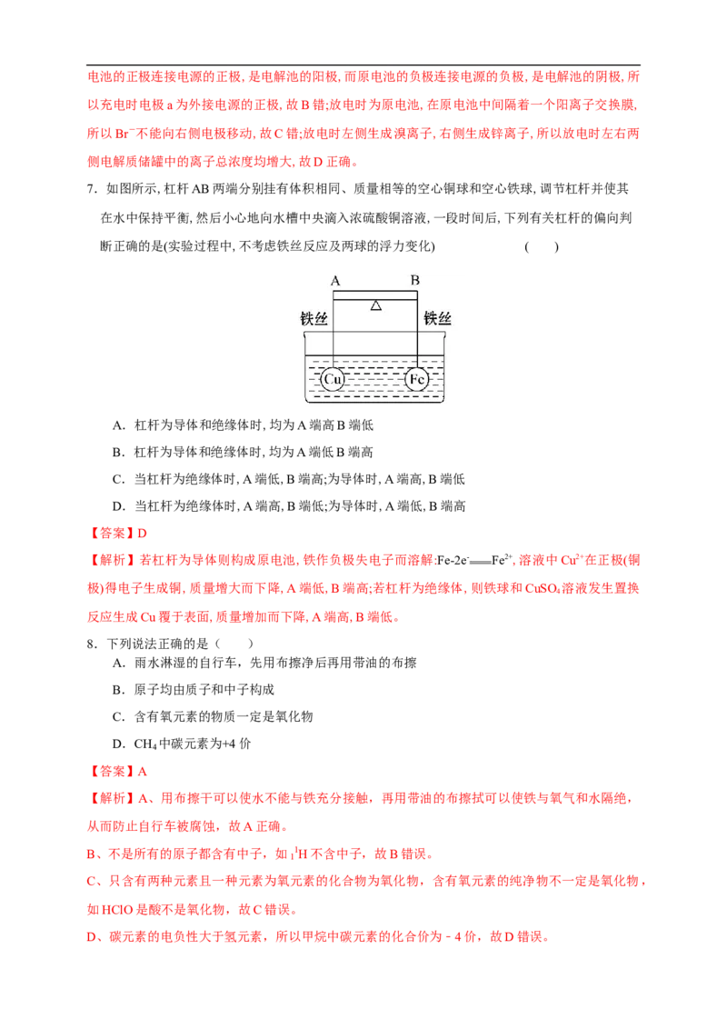 第四章检测（解析版）_高化_2025春-人教版高中化学_03新版高中化学选择性必修1_04习题试卷_同步练习+单元测试1配套A_第四章总结与检测