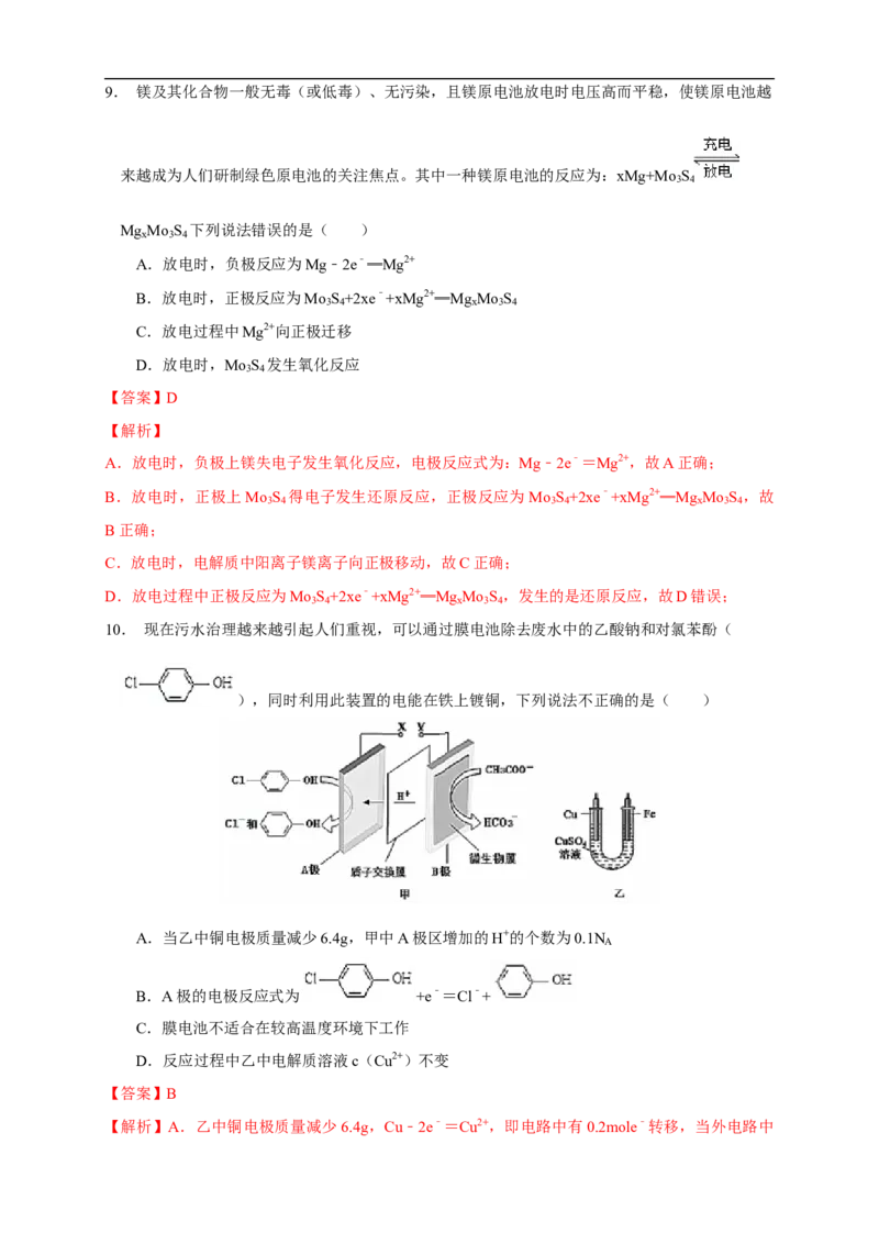 第四章检测（解析版）_高化_2025春-人教版高中化学_03新版高中化学选择性必修1_04习题试卷_同步练习+单元测试1配套A_第四章总结与检测
