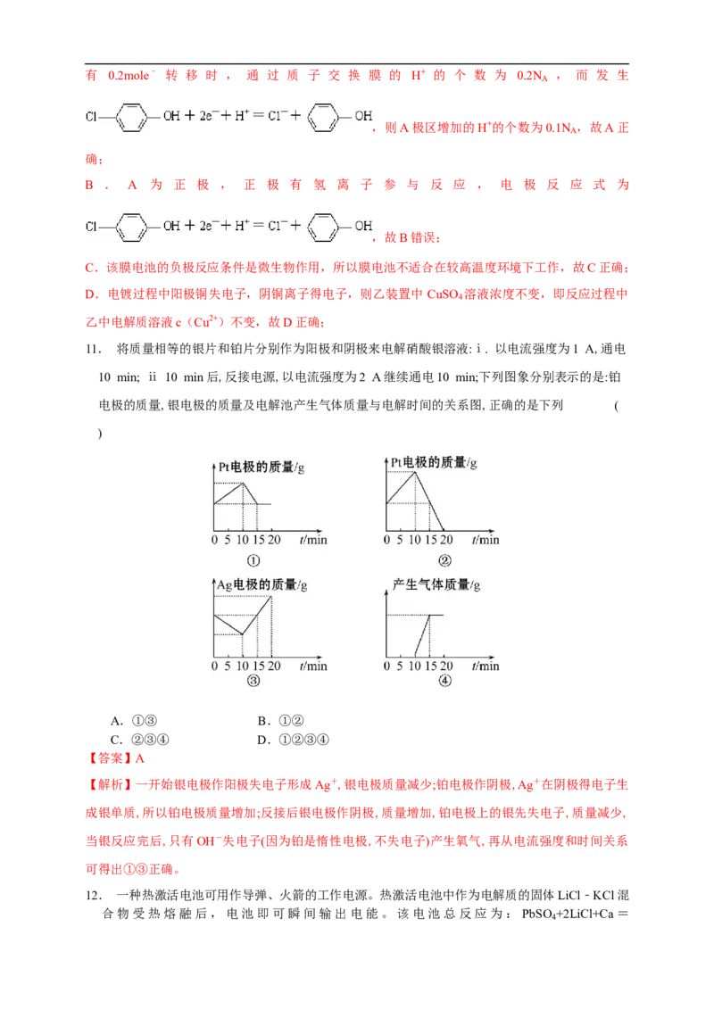 第四章检测（解析版）_高化_2025春-人教版高中化学_03新版高中化学选择性必修1_04习题试卷_同步练习+单元测试1配套A_第四章总结与检测
