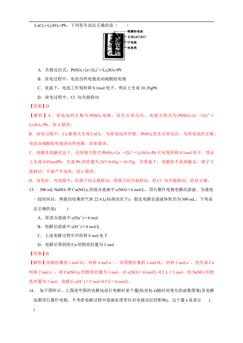 第四章检测（解析版）_高化_2025春-人教版高中化学_03新版高中化学选择性必修1_04习题试卷_同步练习+单元测试1配套A_第四章总结与检测