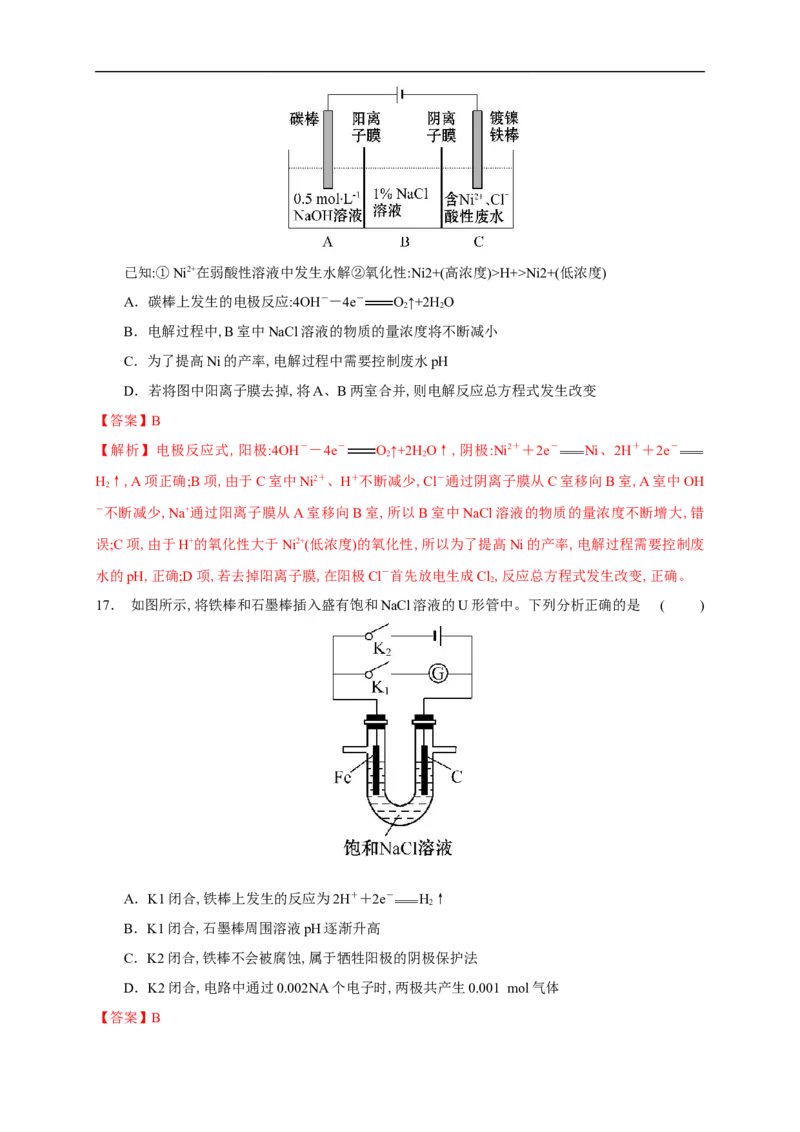 第四章检测（解析版）_高化_2025春-人教版高中化学_03新版高中化学选择性必修1_04习题试卷_同步练习+单元测试1配套A_第四章总结与检测