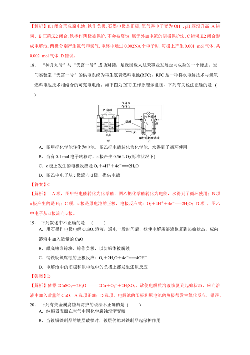 第四章检测（解析版）_高化_2025春-人教版高中化学_03新版高中化学选择性必修1_04习题试卷_同步练习+单元测试1配套A_第四章总结与检测