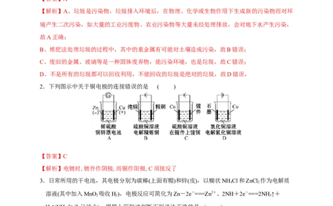 第四章检测（解析版）_高化_2025春-人教版高中化学_03新版高中化学选择性必修1_04习题试卷_同步练习+单元测试1配套A_第四章总结与检测