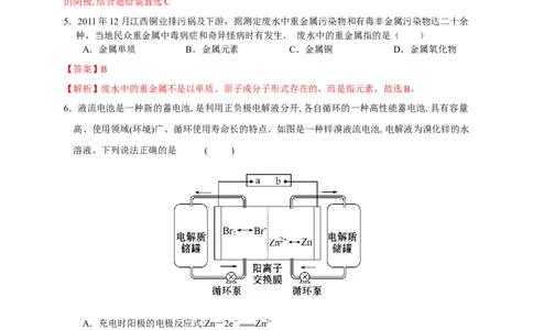 第四章检测（解析版）_高化_2025春-人教版高中化学_03新版高中化学选择性必修1_04习题试卷_同步练习+单元测试1配套A_第四章总结与检测