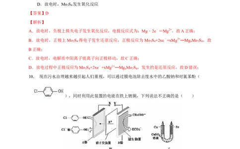 第四章检测（解析版）_高化_2025春-人教版高中化学_03新版高中化学选择性必修1_04习题试卷_同步练习+单元测试1配套A_第四章总结与检测