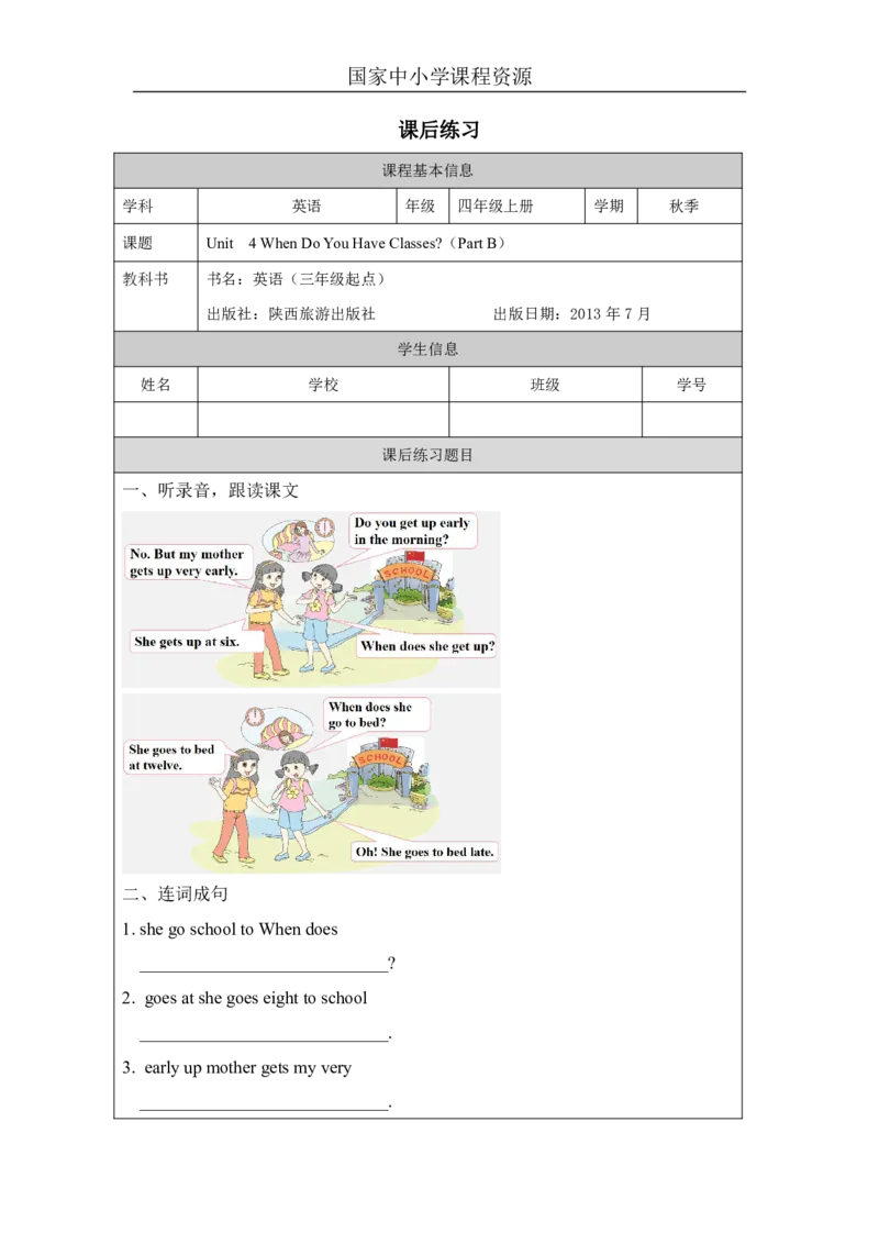 11Unit4WhendoyouhaveclassesPartB_国家课_课后练习_26春四年级上下册人教版_四上英语合集人教版PEP英语四年级上册新教材（教学视频+课件+动画+音频+练习+教案）_17练习资料