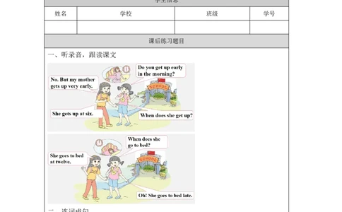 11Unit4WhendoyouhaveclassesPartB_国家课_课后练习_26春四年级上下册人教版_四上英语合集人教版PEP英语四年级上册新教材（教学视频+课件+动画+音频+练习+教案）_17练习资料