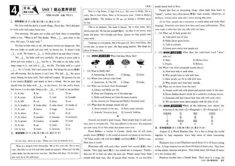 7、2026春全品学练考全国版七下--英语人教--核心素养评价_3、2026春全品学练考全国版七下--英语RJ