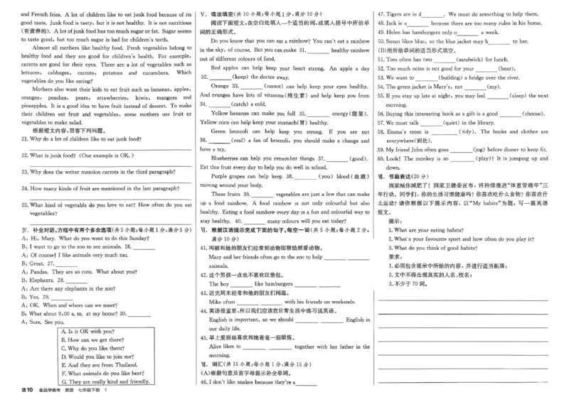 7、2026春全品学练考全国版七下--英语人教--核心素养评价_3、2026春全品学练考全国版七下--英语RJ