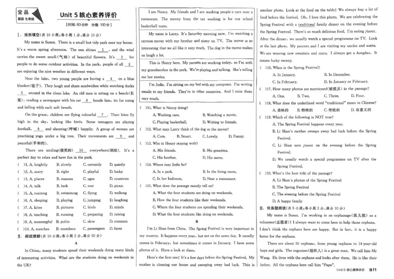 7、2026春全品学练考全国版七下--英语人教--核心素养评价_3、2026春全品学练考全国版七下--英语RJ