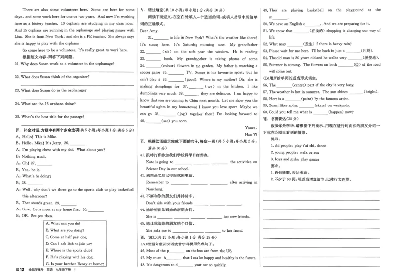 7、2026春全品学练考全国版七下--英语人教--核心素养评价_3、2026春全品学练考全国版七下--英语RJ